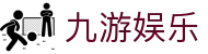 九游娱乐官网入口 - 提供安全、便捷、快速的九游娱乐登录入口导航
